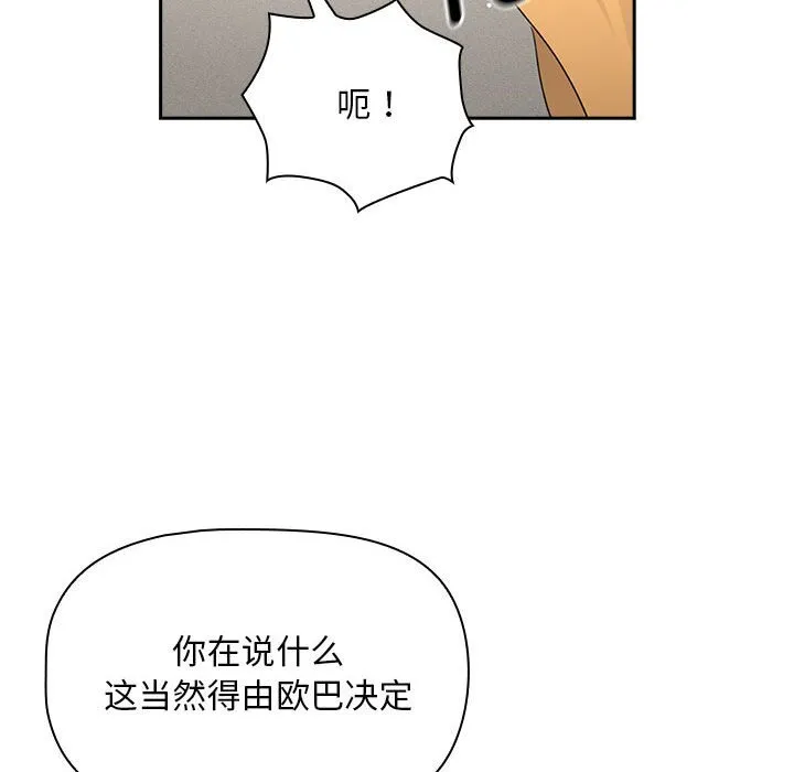 疫情期间的家教生活 第111話 第52页