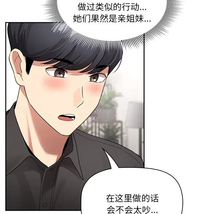 疫情期间的家教生活 第111話 第131页