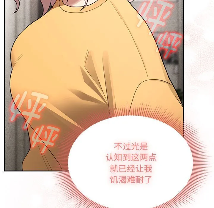 疫情期间的家教生活 第111話 第119页