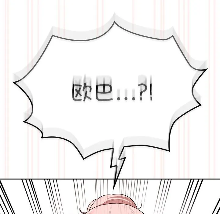 疫情期间的家教生活 第111話 第148页