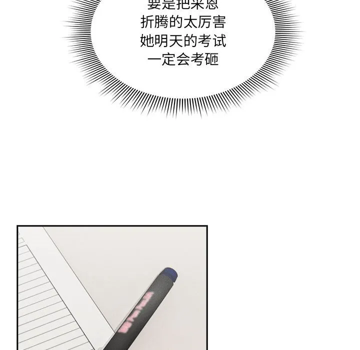 疫情期间的家教生活 第111話 第94页