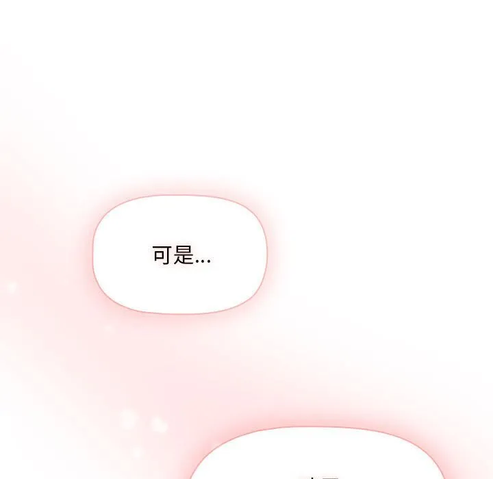 疫情期间的家教生活 第111話 第135页