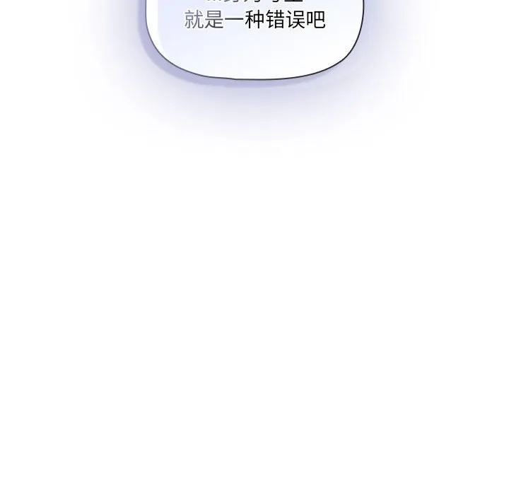 疫情期间的家教生活 第111話 第111页