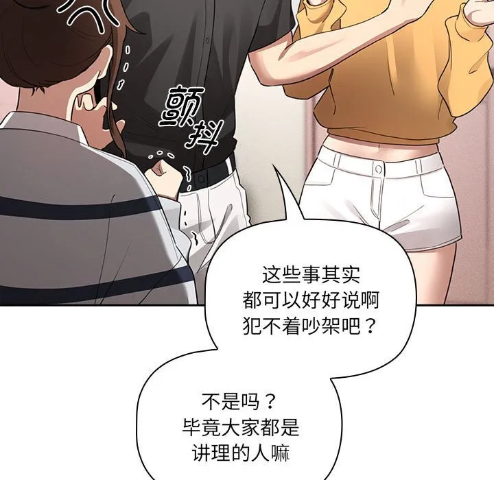 疫情期间的家教生活 第111話 第67页