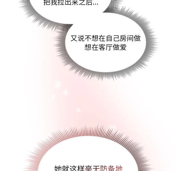 疫情期间的家教生活 第111話 第141页