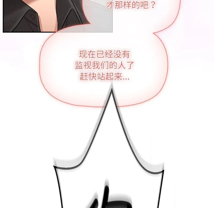 疫情期间的家教生活 第111話 第42页