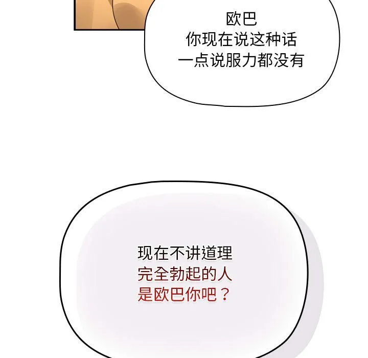 疫情期间的家教生活 第111話 第69页