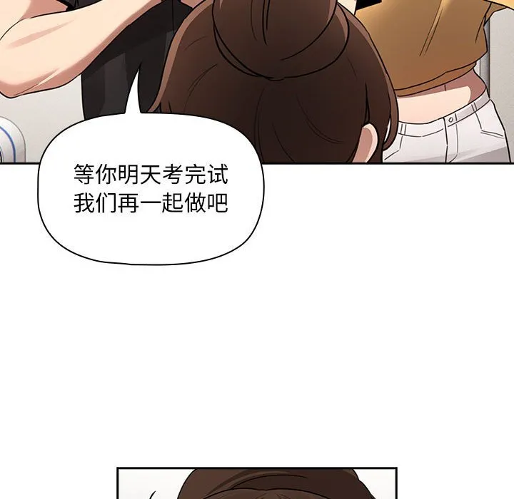 疫情期间的家教生活 第111話 第97页
