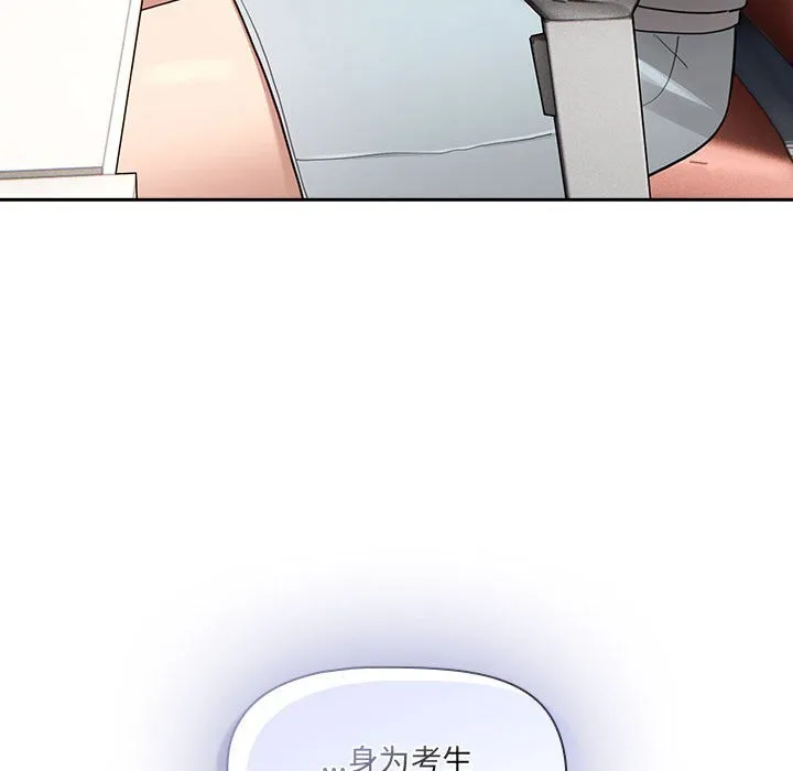 疫情期间的家教生活 第111話 第110页