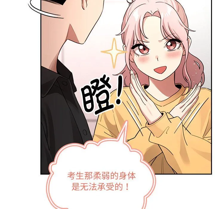 疫情期间的家教生活 第111話 第87页