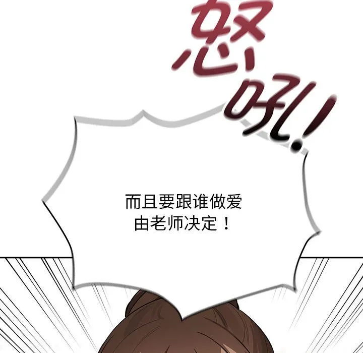 疫情期间的家教生活 第111話 第48页