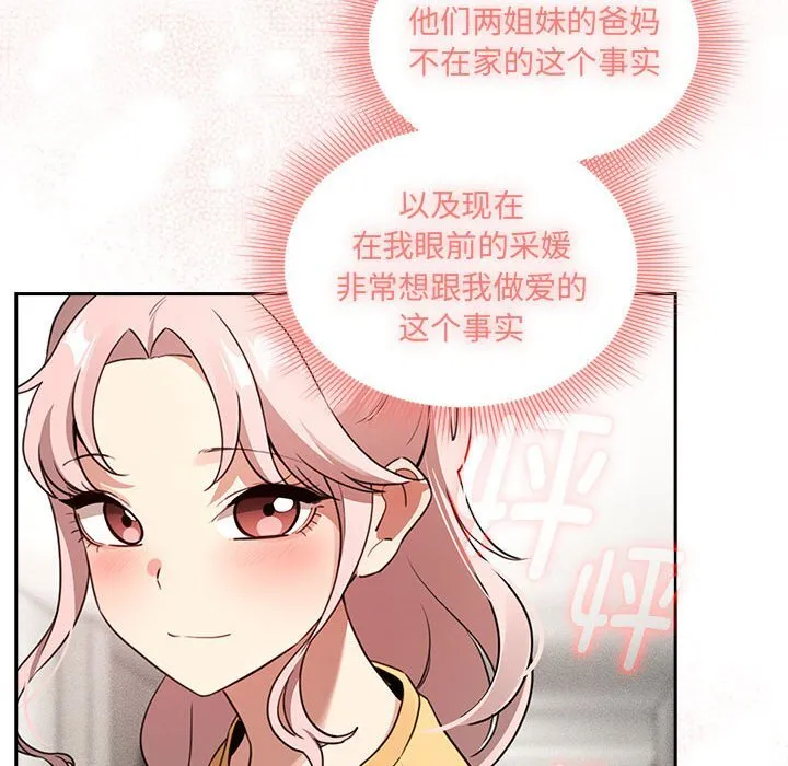 疫情期间的家教生活 第111話 第118页