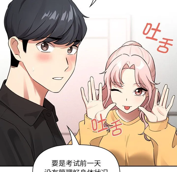 疫情期间的家教生活 第111話 第85页
