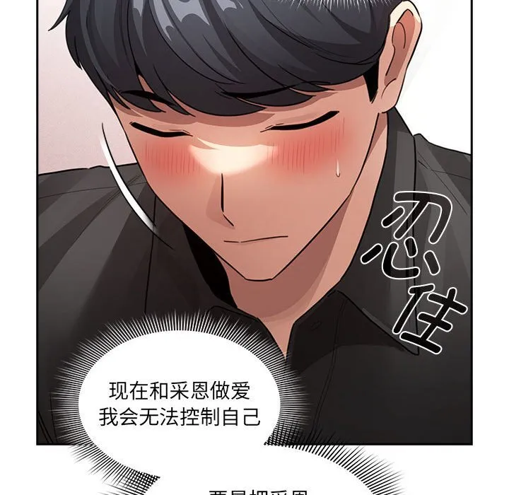 疫情期间的家教生活 第111話 第93页