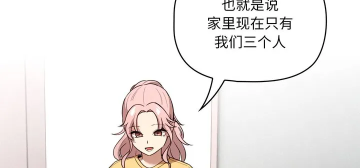 疫情期间的家教生活 第111話 第22页