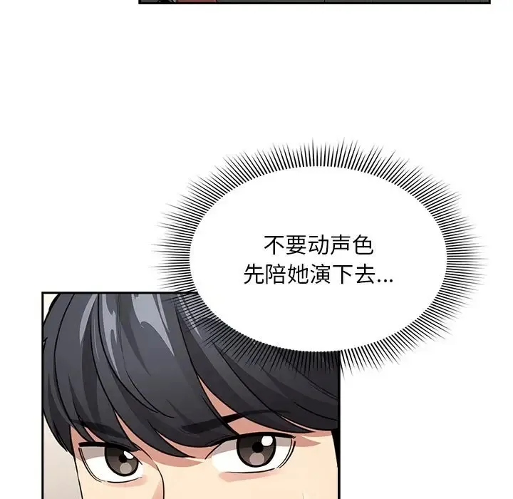 疫情期间的家教生活 第126話 第5页