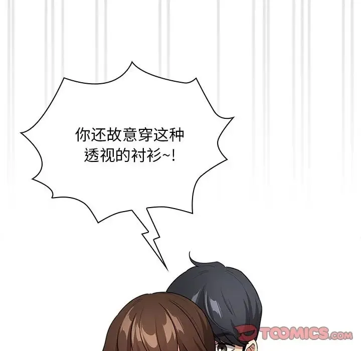 疫情期间的家教生活 第126話 第81页