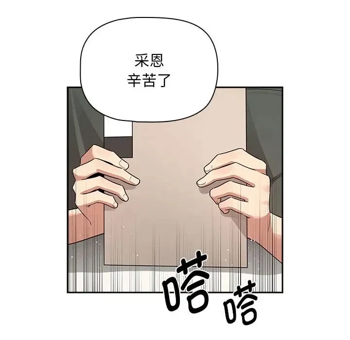 疫情期间的家教生活 第126話 第36页