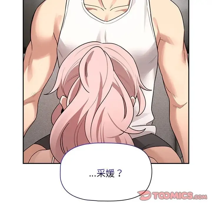 疫情期间的家教生活 第126話 第135页
