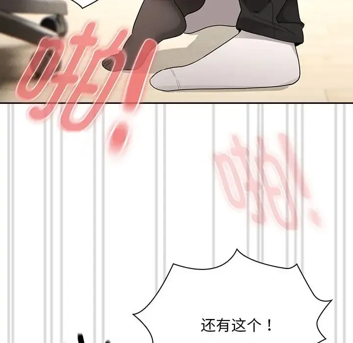 疫情期间的家教生活 第126話 第79页