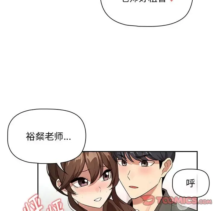 疫情期间的家教生活 第126話 第87页