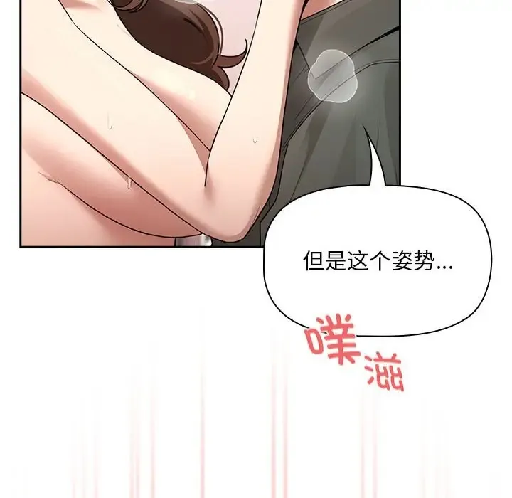 疫情期间的家教生活 第126話 第103页