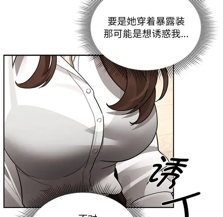 疫情期间的家教生活 第126話 第11页