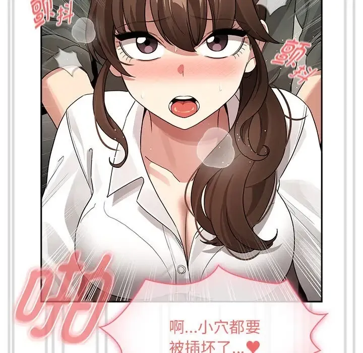 疫情期间的家教生活 第126話 第70页
