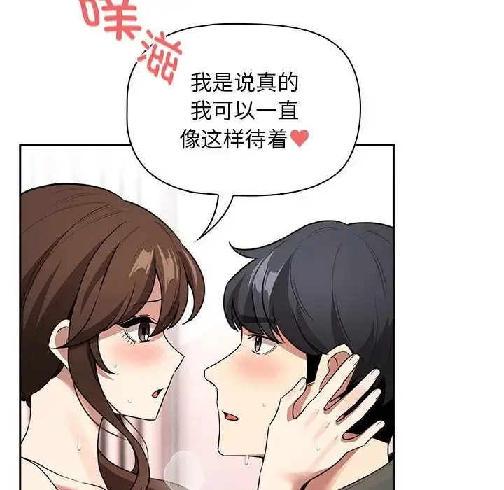疫情期间的家教生活 第126話 第102页