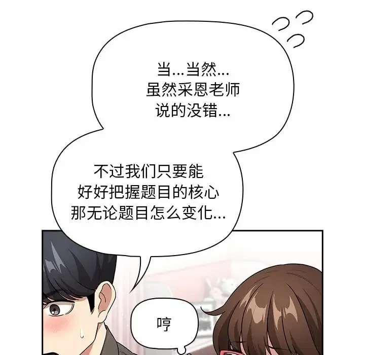 疫情期间的家教生活 第126話 第23页