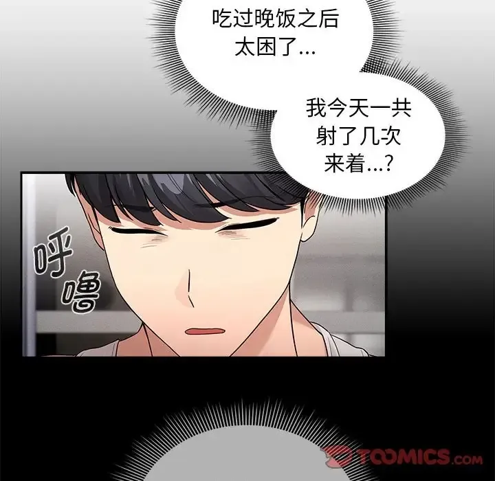 疫情期间的家教生活 第126話 第129页