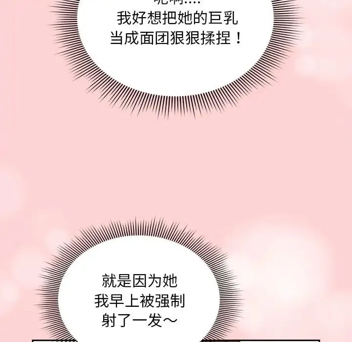 疫情期间的家教生活 第126話 第20页