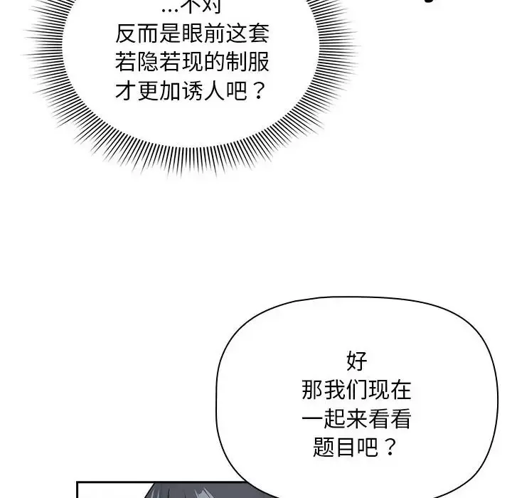 疫情期间的家教生活 第126話 第12页
