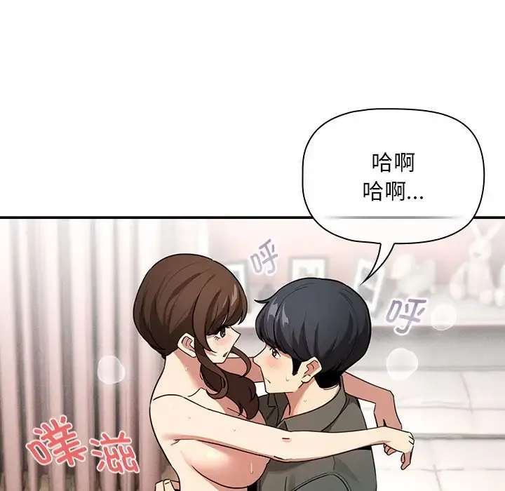 疫情期间的家教生活 第126話 第96页