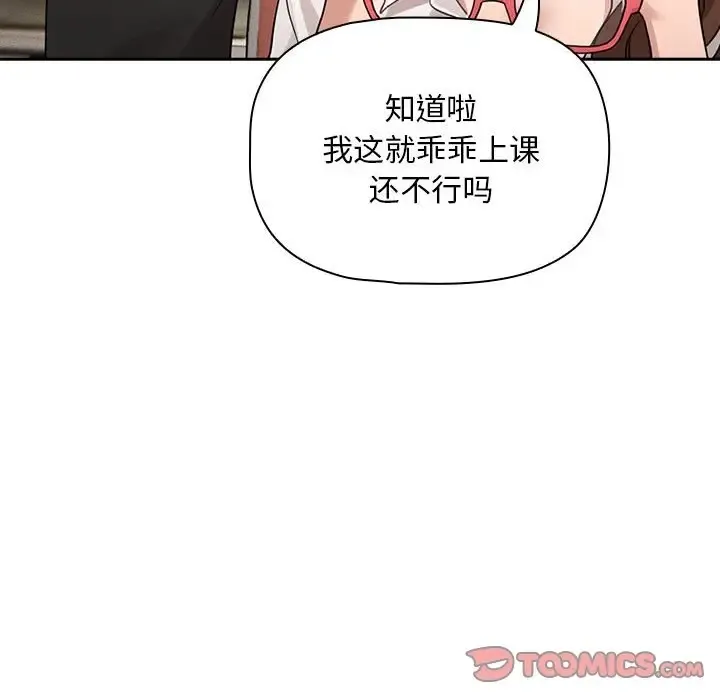 疫情期间的家教生活 第126話 第33页