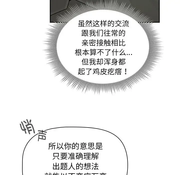 疫情期间的家教生活 第126話 第26页