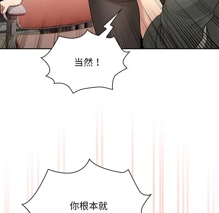 疫情期间的家教生活 第126話 第58页