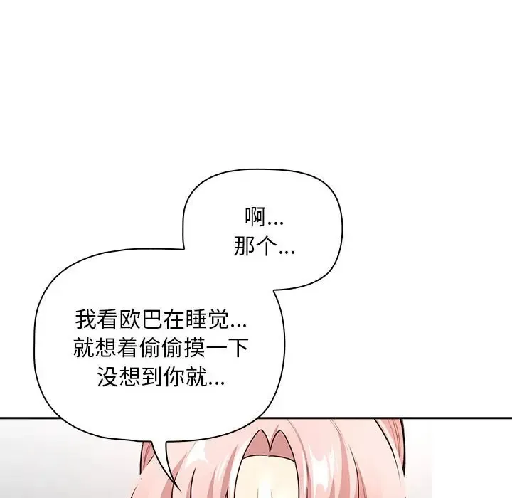 疫情期间的家教生活 第126話 第136页