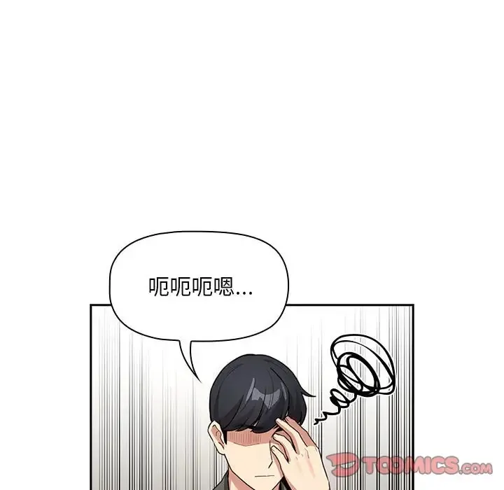疫情期间的家教生活 第126話 第51页