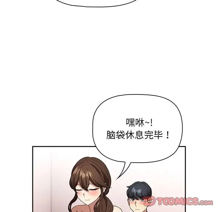 疫情期间的家教生活 第126話 第117页