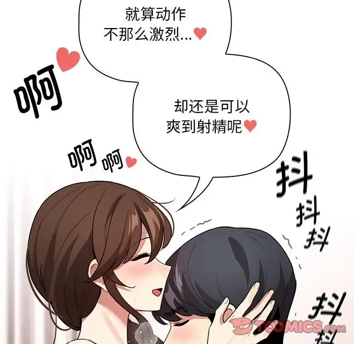 疫情期间的家教生活 第126話 第111页