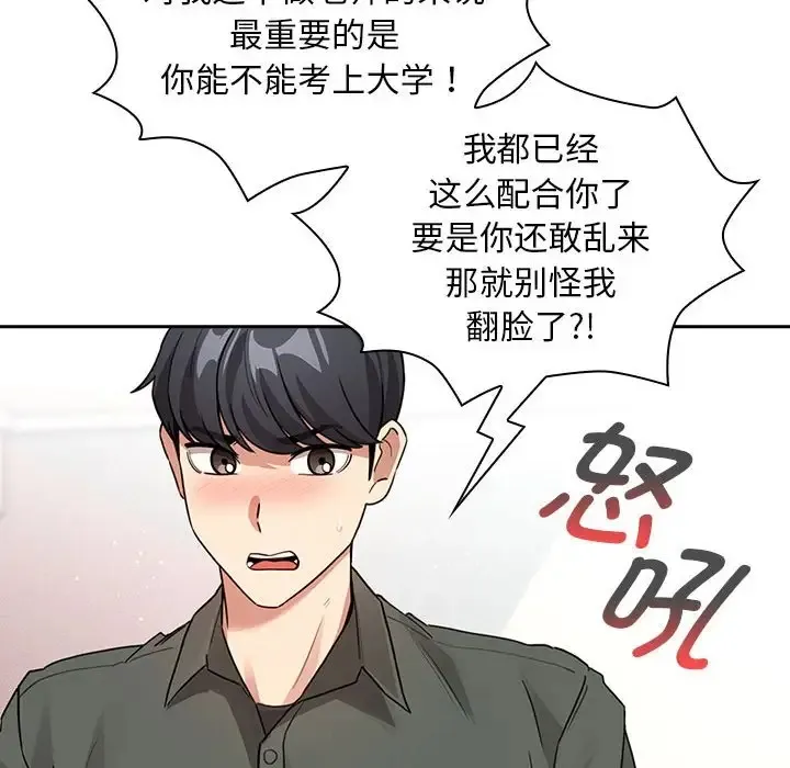 疫情期间的家教生活 第126話 第31页
