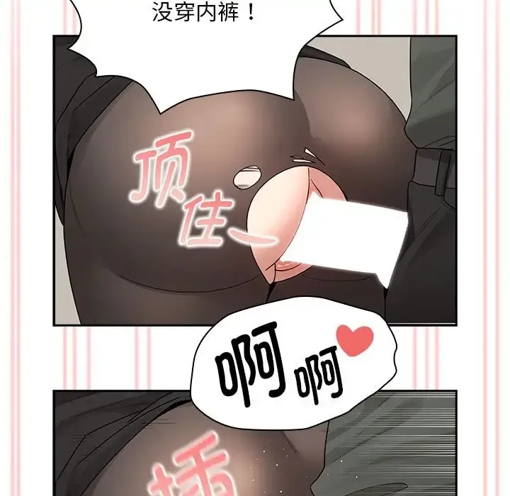 疫情期间的家教生活 第126話 第59页