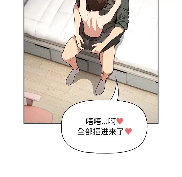 疫情期间的家教生活 第126話 第95页