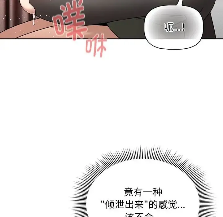 疫情期间的家教生活 第126話 第113页
