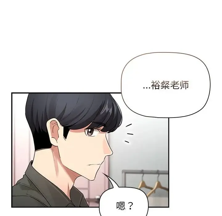 疫情期间的家教生活 第126話 第42页