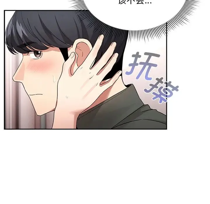 疫情期间的家教生活 第126話 第114页