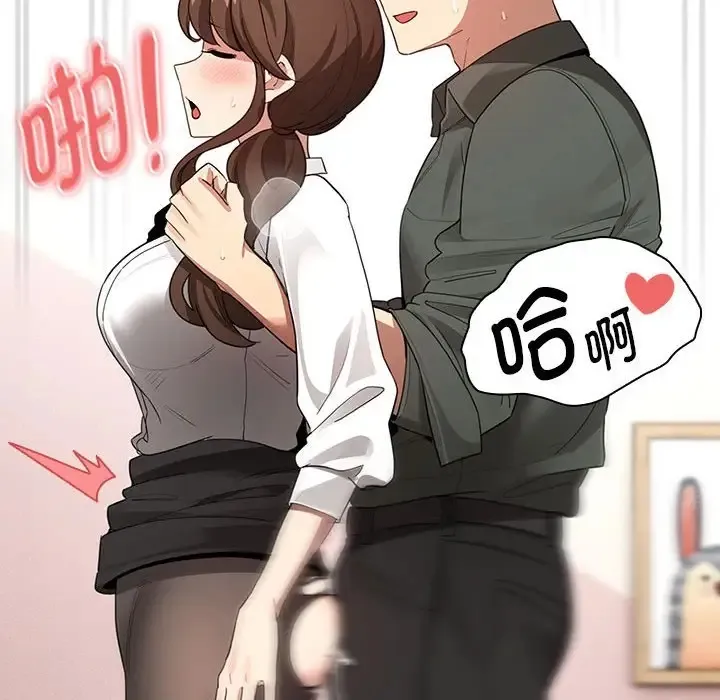 疫情期间的家教生活 第126話 第77页
