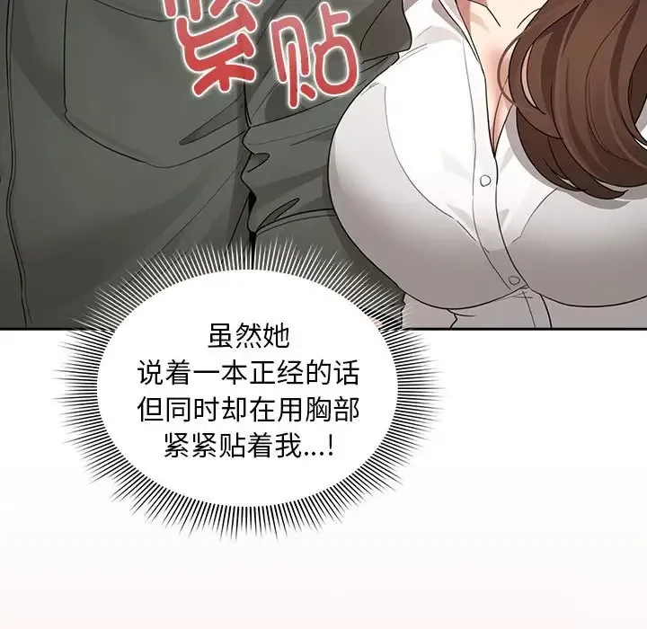 疫情期间的家教生活 第126話 第17页