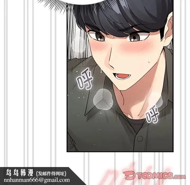 疫情期间的家教生活 第126話 第75页